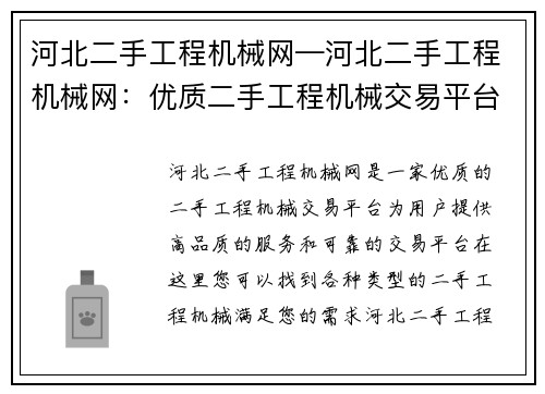 河北二手工程机械网—河北二手工程机械网：优质二手工程机械交易平台