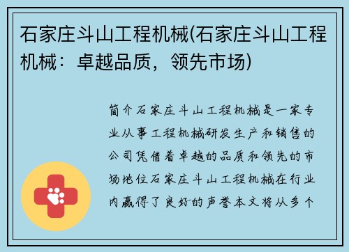 石家庄斗山工程机械(石家庄斗山工程机械：卓越品质，领先市场)