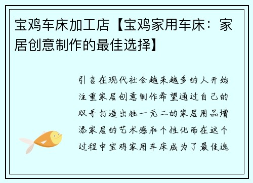 宝鸡车床加工店【宝鸡家用车床：家居创意制作的最佳选择】